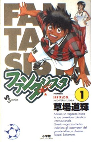 ファンタジスタ