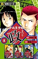 講談社 - クニミツの政 極!合本シリーズ】 クニミツの政 (全7巻) Kindle版