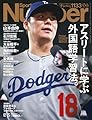 Sports Graphic Number「アスリートに学ぶ外国語学習法。」 2025年 12/25号(1133号) [雑誌]