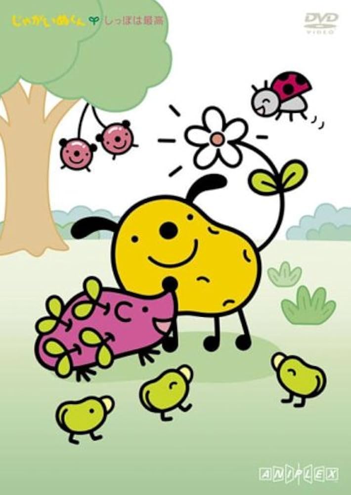 Amazon.co.jp: じゃがいぬくん ｢しっぽは最高 !｣ [DVD] : 安達忍, 小林