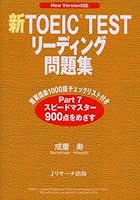 Shin TOEIC test riÌ„dingu mondaishuÌ„ 4901429353 Book Cover