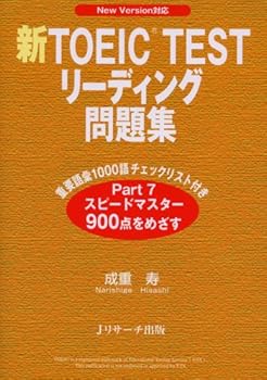 Tankobon Hardcover Shin TOEIC test riÌ„dingu mondaishuÌ„ [Japanese] Book