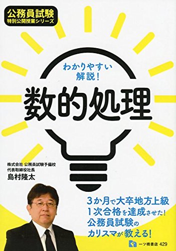 スマホ 無料電子書籍 わかりやすい解説! 数的処理 (公務員試験 特別公開授業シリーズ) バイ