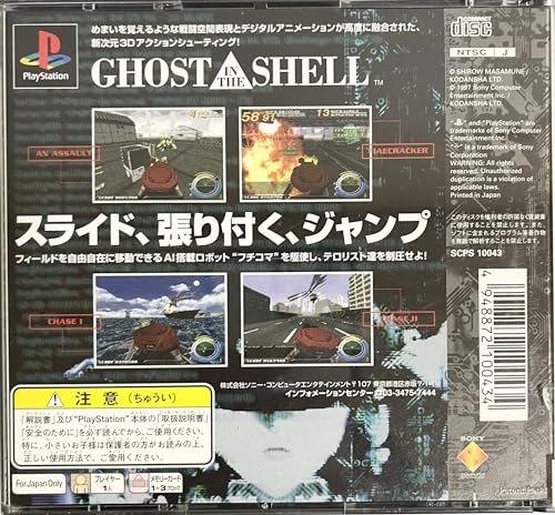 攻殻機動隊 GHOST IN THE SHELLの関連画像4