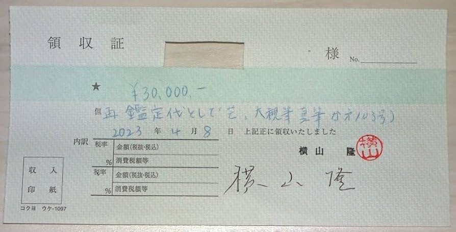 Amazon.co.jp: 掛け軸 横山大観 「芒」 真作 真筆保証 絹本 寺内遊神堂