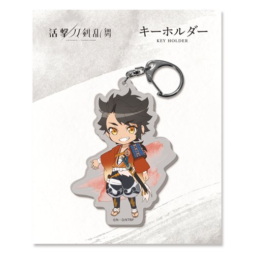 Amazon.co.jp: 活撃 刀剣乱舞 陸奥守吉行 キーホルダー SD 02 : おもちゃ