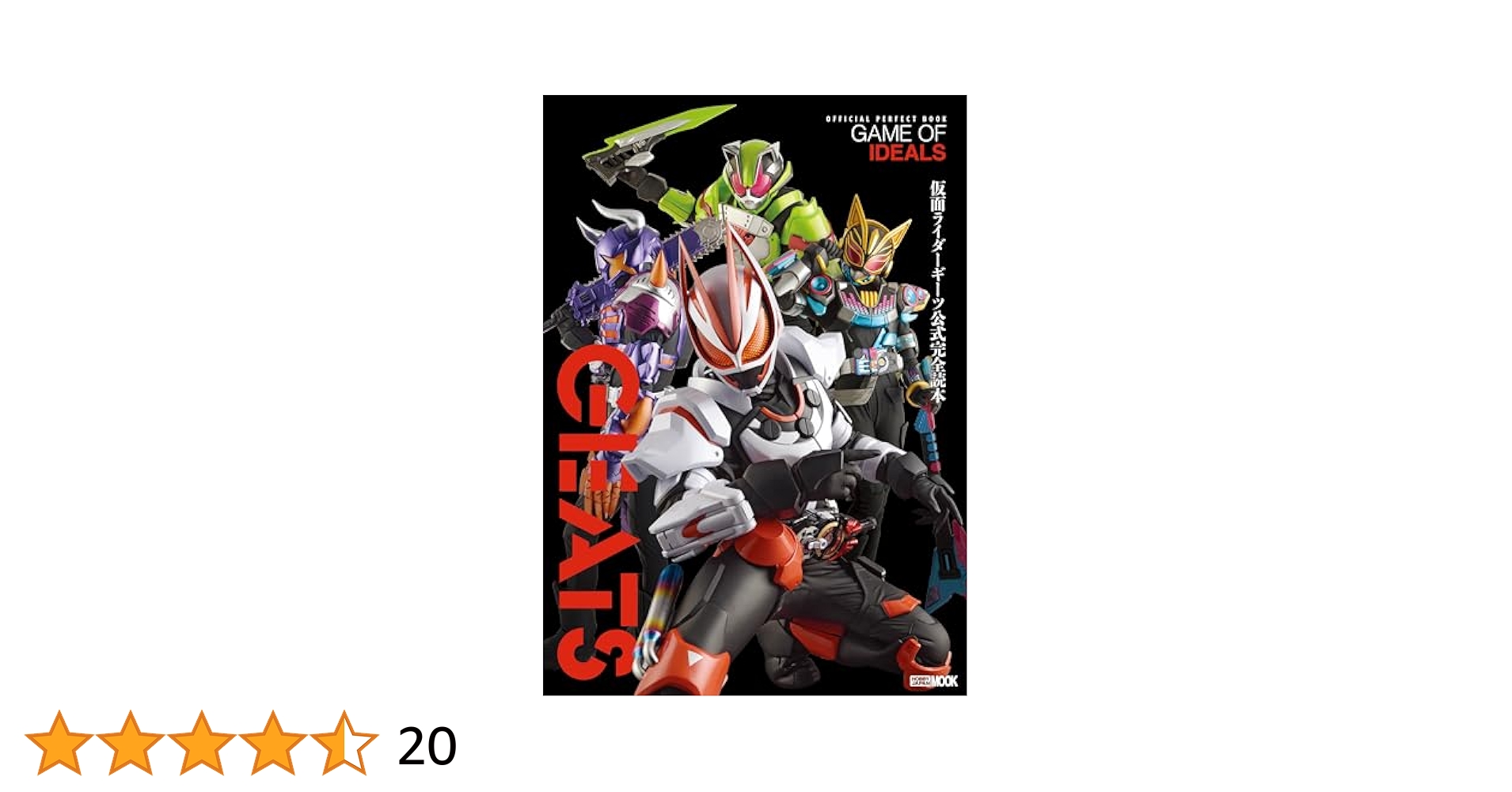 仮面ライダーギーツ　Amazon 限定　全巻購入特典振り返り座談会CD Amazon.co.jp: 【メーカー特典あり】仮面ライダーギーツ Blu-ray