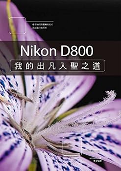 Paperback Nikon D800: I where the road into St. (Traditional Chinese Edition) [Unknown] Book