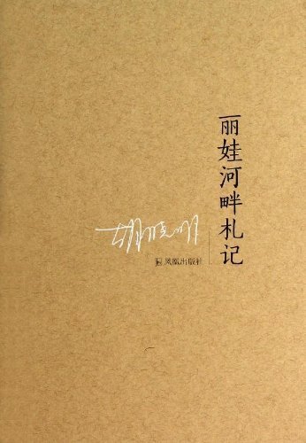 Liwa Riverside Note Chinese Edition