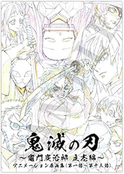 Amazon.co.jp: コミックマーケット 98 C98 限定 鬼滅の刃