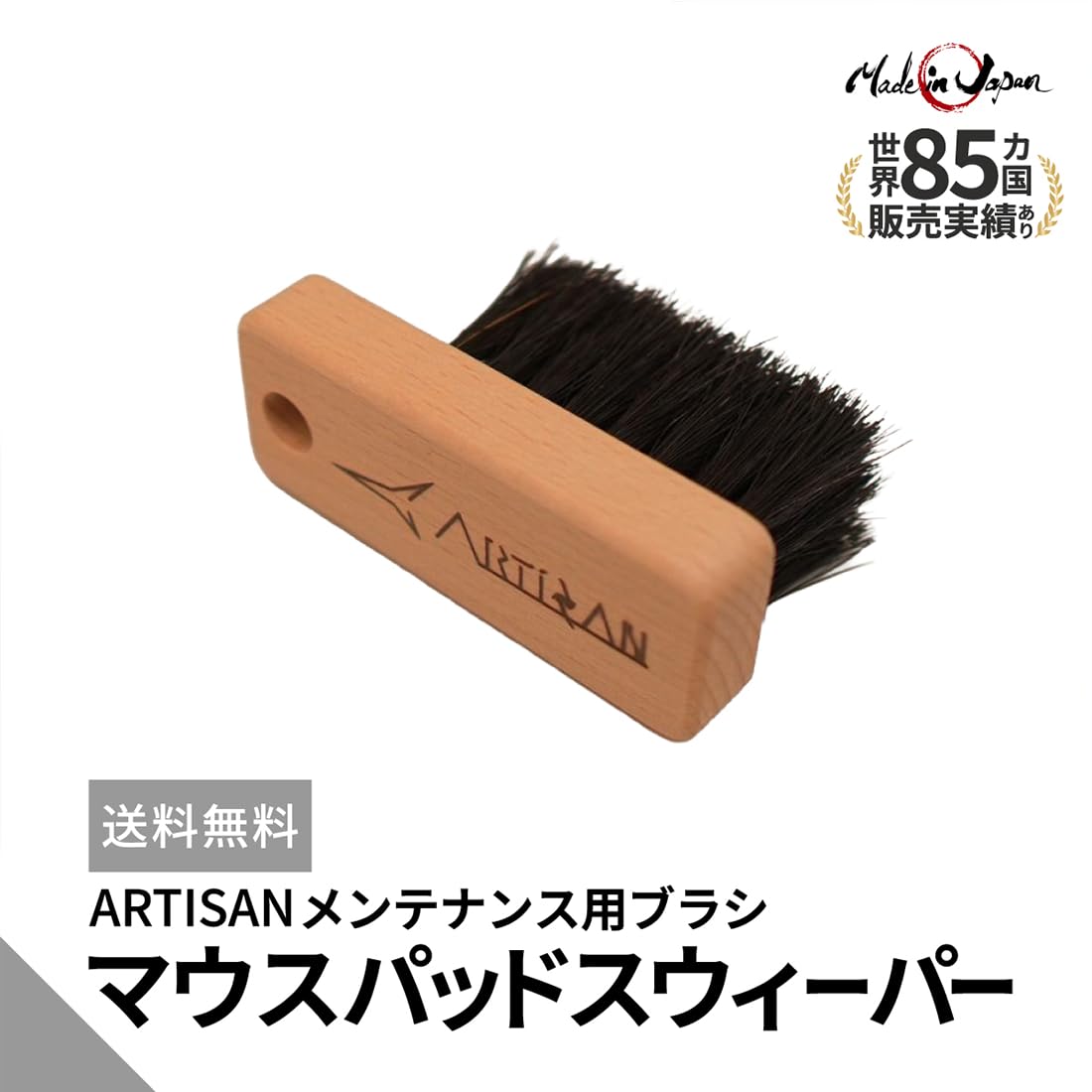 Amazon.co.jp: ARTISAN ゲーミングマウスパッド メンテナンス用ブラシ