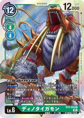 Amazon.co.jp: デジモンカードゲーム BT9-056 ディノタイガモン R