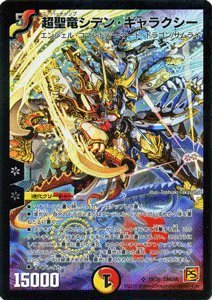 Amazon.co.jp: デュエルマスターズ 【 超聖竜シデン