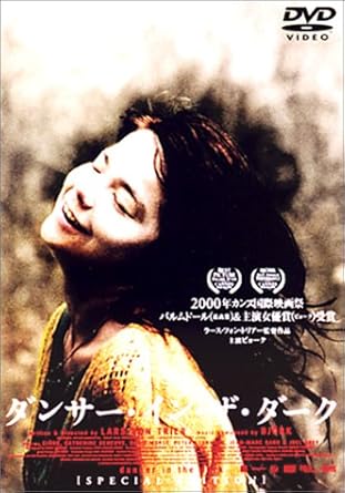 Amazon ダンサー イン ザ ダーク Dvd 映画