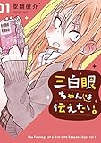 The Girl with the Sanpaku Eyes, Volume 1