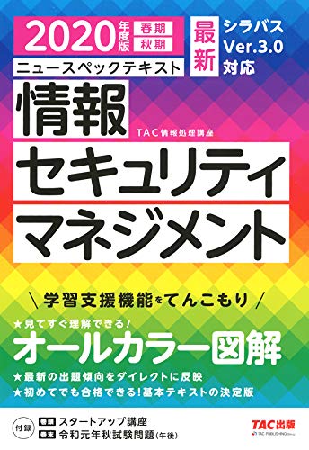 Télécharger オールカラー ニュースペックテキスト 情報セキュリティマネジメント 20 Livre PDF Gratuit