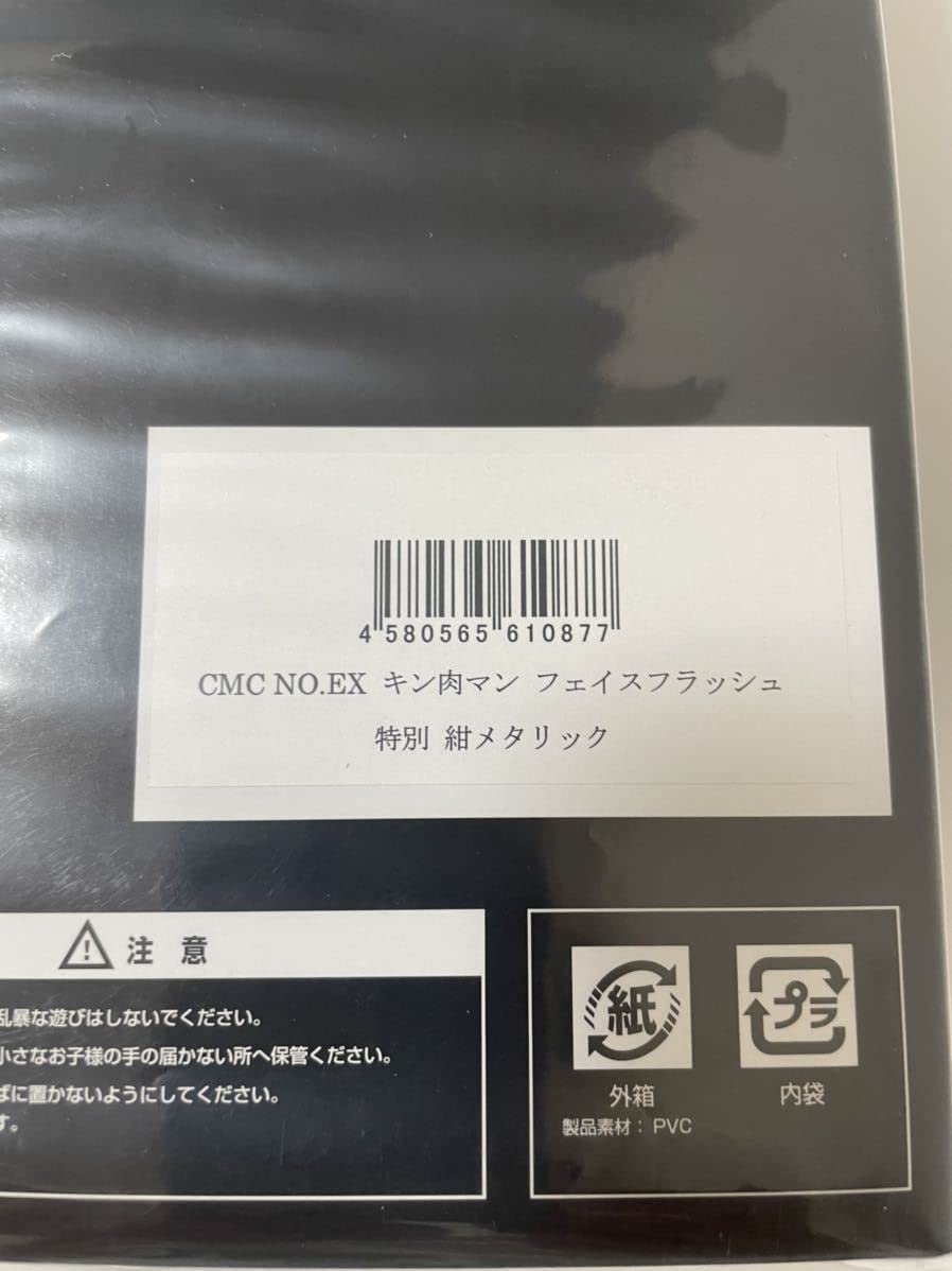 Amazon.co.jp: キン肉マン CCP フェイスフラッシュ 特別 紺メタリック