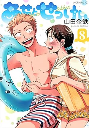 あせとせっけん(1) (モーニングKC) | 山田 金鉄 |本 | 通販 | Amazon