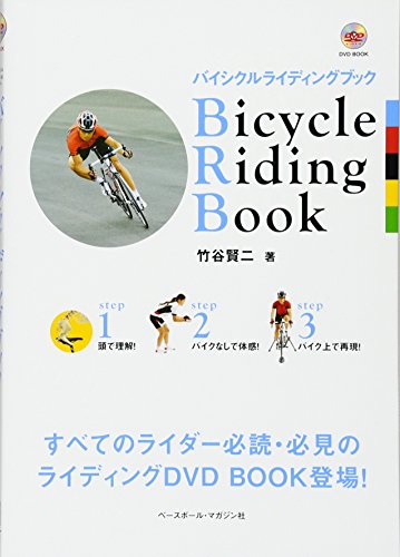 PDFダウンロード バイシクルライディングブック DVD BOOK バイ
