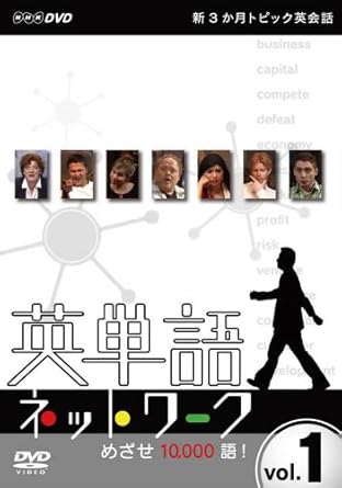 Amazon Co Jp 新3か月トピック英会話 英単語ネットワーク めざせ10 000語 Dvd Box Dvd ブルーレイ ゲーリー スコット ファイン