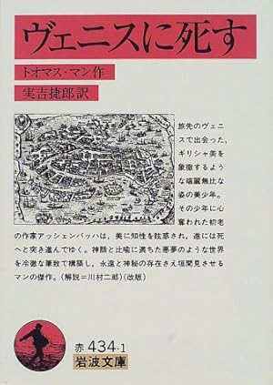 ヴェニスに死す 感想 レビュー 読書メーター ヴェニスに死す 感想 レビュー 読書メーター