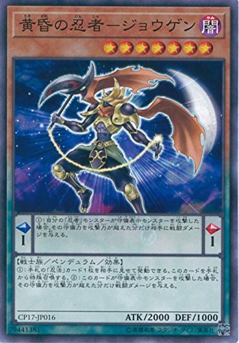 Amazon.co.jp: 遊戯王カード CP17-JP016 黄昏の忍者−ジョウゲン