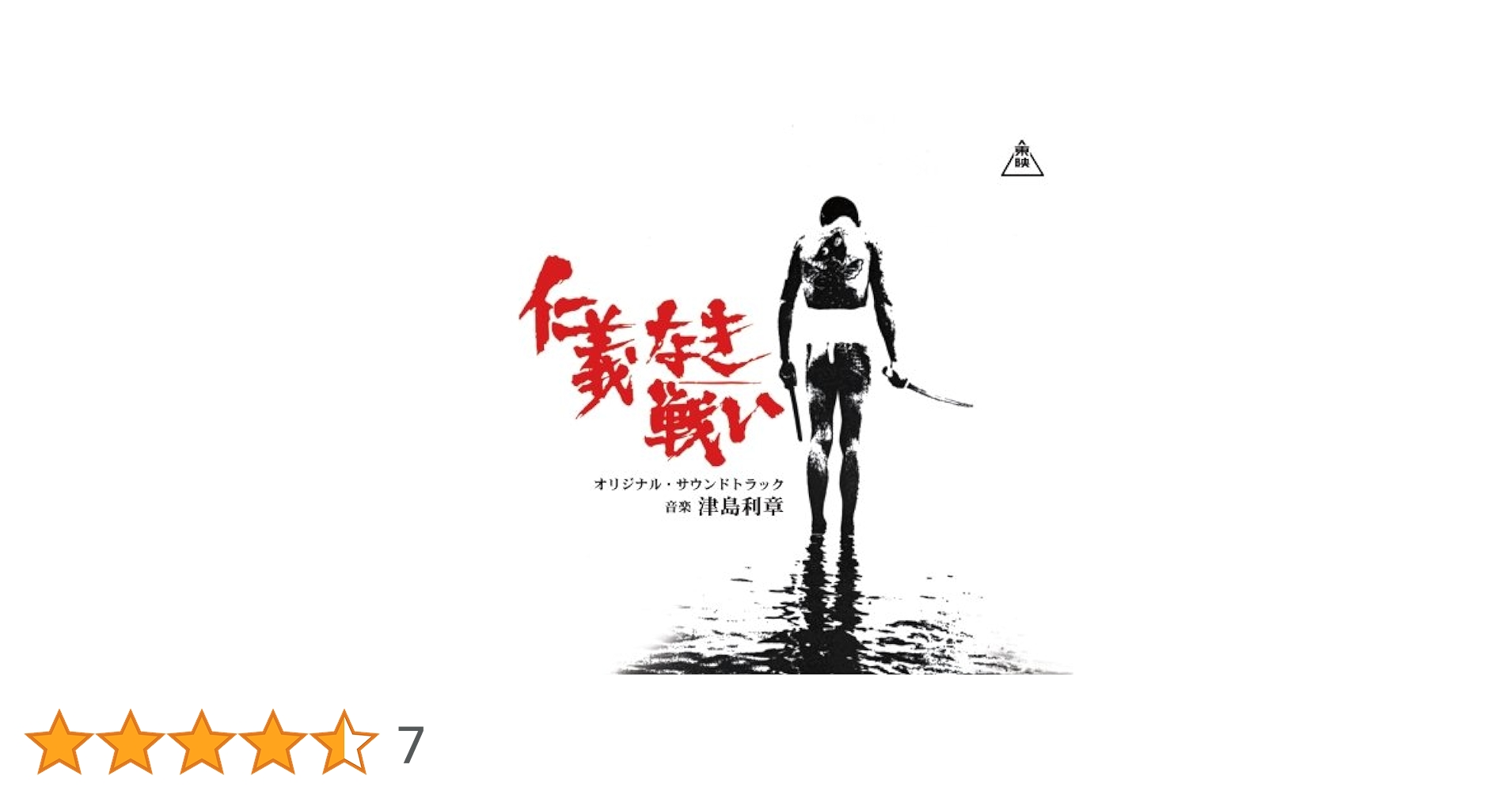 津島利章 / 仁義なき戦い 総集編 (サウンド・トラック盤) USED】津島利章 仁義なき戦い 総集編 (O.S.T) (LP) – CELLAR RECORDS