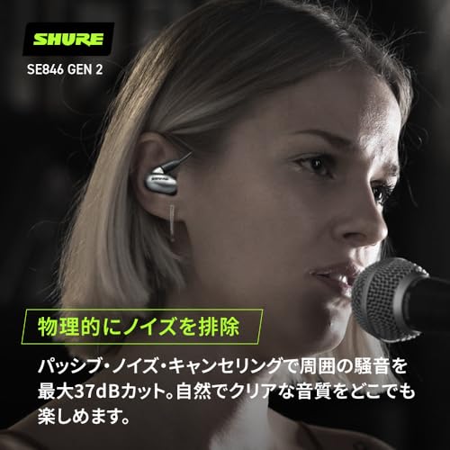【VGP2025 金賞】 SHURE シュア イヤホン 有線 SE846G2GT グラファイトシルバー 第2世代 高遮音性 ハイレゾ対応 ゲーム ゲーミング カナル型 ワイヤレス変換可(別売) MMCX リケーブル プロ仕様 音楽 オーディオリスニング 配信 イヤモニ モニター レコーディング 録音 楽器 在宅勤務 リモートワーク ケーブル長162 cm 【国内正規品/メーカー保証2年】