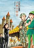 諸星大二郎特選集 2 子供の情景 (ビッグコミックススペシャル)