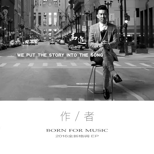 Amazon Music - 高進の作者 - Amazon.co.jp