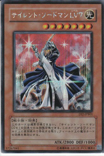 遊戯王OCG サイレント・ソードマンLV7 シークレットレア
