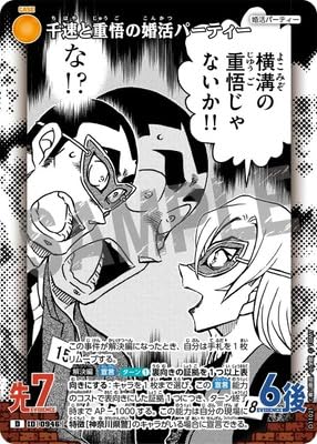 D11021 千速と重悟の婚活パーティー D [ID:0946]