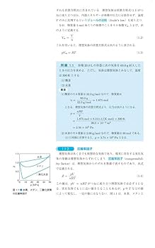 基礎からわかる物理化学 (物質工学入門シリーズ) | 三浦康弘, 城