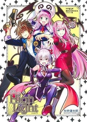 To LOVEる　マンガ　DVD　アニメイラスト集 To LOVEる -とらぶる- アニメイラスト集 Cuties! (To LOVEる