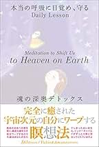 宇宙次元の自分にワープする瞑想CD　すでに完全に癒された天国の地球へワープする他 すでに完全に癒された天国の地球へワープする唯一の方法 輝ける