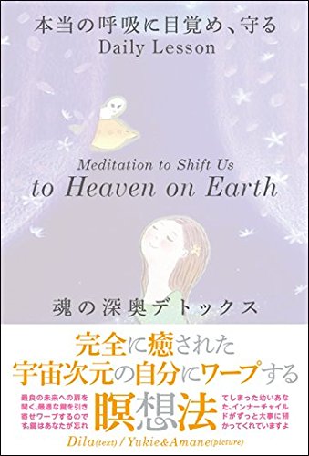 ★\"心と魂の癒し：スピリチュアル講座での自己変革の始まり\"上級コース★ Amazon.co.jp 最新リリース: 宗教的な創造に関する電子書籍 の