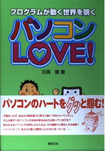 PC88/98ユーザに捧げる燃える闘魂マシン語伝説 2　日高徹 PC88/98ユーザに捧げる燃える闘魂マシン語伝説 2 日高徹
