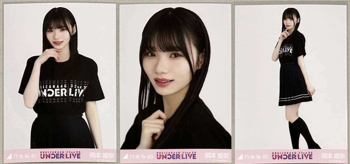 Amazon.co.jp: 乃木坂46 岡本姫奈 会場限定 32ndアンダーライブ T
