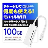 【2025年9月発売開始】国内メーカー直営 充電しながら使えるバッテリーレス Wi-Fi 『プレミアムチャージWiFi』[X200]100GB/365日 (日本国内ギガ付) ポケット WiFi ギガ割引クーポン毎月付与 端末買い切り車のWi-Fi 契約・クレカ不要 利用分だけ都度チャージ 充電不要 バッテリーレスモデル 海外利用可能 image