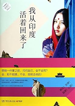 Paperback I am from India come back alive(Chinese Edition) [Chinese] Book