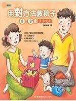 The method used to teach children: 0-6 years rearing Treasury Box(Chinese Edition) 9868521114 Book Cover