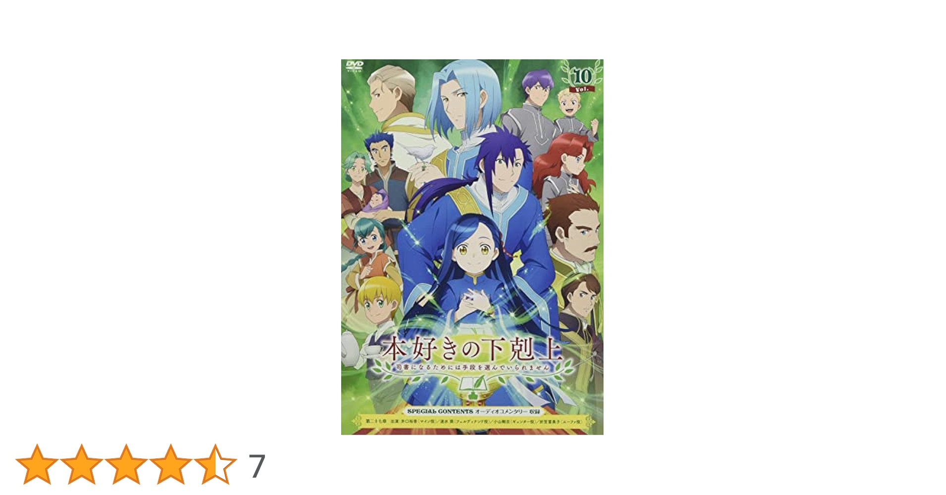 「本好きの下剋上 司書になるためには手段を選んでいられません」 DVD Vol.1 本好きの下剋上～司書になるためには手段を選んでいられません