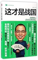 This Is the Warring States 7545523083 Book Cover