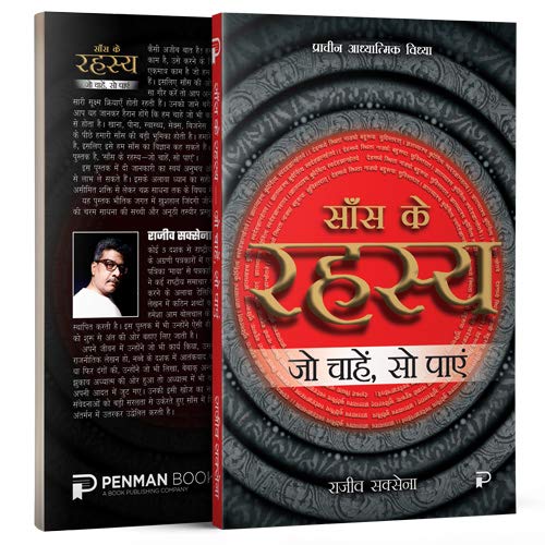 Saans Ke Rahasya - Jo Chahein, So Paayein