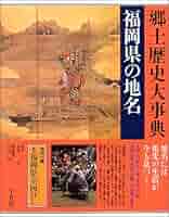 日本歴史地名大系 第40巻 高知県の地名 高知県の地名 日本歴史地名大系 第40巻( 平凡社 ) / 文生書院