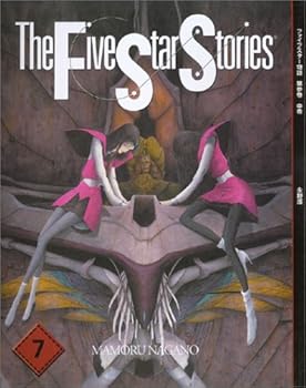 Five Star Stories #7 - Book  of the Five Star Stories