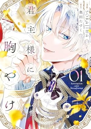 赤い瞳の廃皇子（コミック） 1 (GAコミック) | Hwaeum