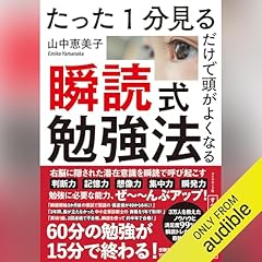 Audible版『人生に奇跡を起こす朝15分の「速聴」 』 | 田中孝顕