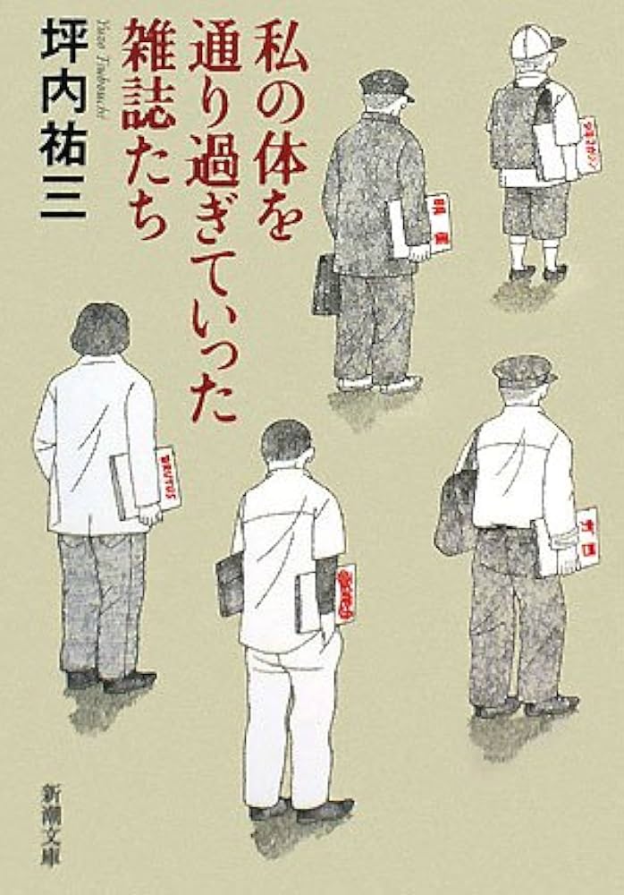 坪内祐三在籍時東京人　89年5月〜12月号8冊セット 坪内祐三在籍時東京人89年5月〜12月号8冊セット