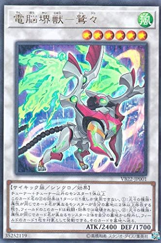 Amazon Co Jp 遊戯王 Vb22 Jp001 電脳堺獣 鷲々 日本語版 ウルトラレア ザ ヴァリュアブル ブック22 ホビー 通販